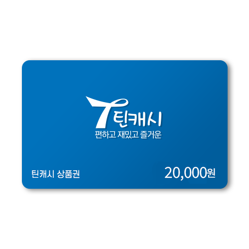 틴캐시
